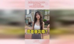 美女爆料喝奶粉视频,太惊艳了！